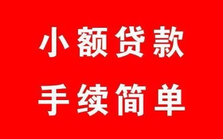 深圳民间个人贷款小额贷款-深圳民间贷款无抵押-深圳民间小额贷款当天放款