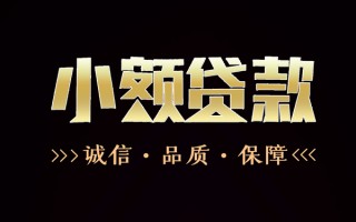 深圳民间民间无抵押借钱-深圳民间私借空放先息后本-深圳民间小额贷款当天放款