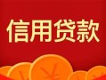 深圳民间私人上门借贷-深圳民间应急贷款-深圳民间私人借钱长期
