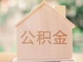 深圳民间私借空放先息后本-深圳民间小额空放-深圳民间空借放款