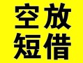 深圳民间借贷-深圳民间私人私借-深圳民间地区短借