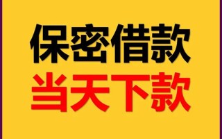 深圳民间空放借钱不看资产-深圳民间私人空放二次私借-深圳民间空放借款
