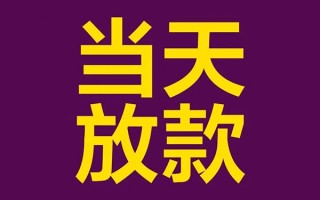 深圳民间私人工程贷款-深圳民间借贷-深圳民间信用贷款网