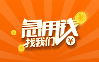深圳民间信用贷款哪家好-深圳民间短借私人-深圳民间私借空放免费上门