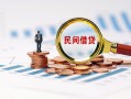 深圳民间信用贷款哪家好-深圳民间哪里有民间借贷-深圳民间空放