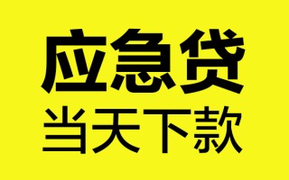 深圳民间身份证正规贷款-深圳民间贷款信用贷款-深圳民间线下贷款