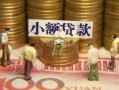 深圳民间民间私借-深圳民间个人借贷好吗-深圳民间个人信用贷款