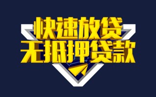 深圳民间快速借钱-深圳民间私借空放免费上门-深圳民间无抵押小额贷款