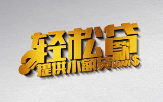 深圳民间借款短借-深圳民间私人空放借钱-深圳民间小额信用贷款