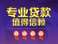 深圳民间小额信用贷款-深圳民间私人借贷私借-深圳民间地区公积金信用贷款