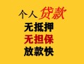 深圳民间民间借贷私人放款-深圳民间私人身份证借私借-深圳民间短借短拆
