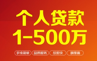 深圳民间个人信用贷款-深圳民间个人借钱怎么收费-深圳民间私人借贷电话号码