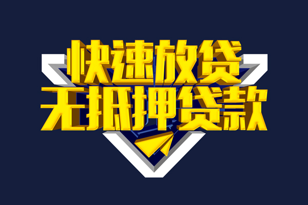 深圳民间快速借钱-深圳民间私借空放免费上门-深圳民间无抵押小额贷款-第1张图片-成都私人借钱服务中心 深圳民间快速借钱-深圳民间私借空放免费上门-深圳民间无抵押小额贷款-第1张图片-成都私人借钱服务中心