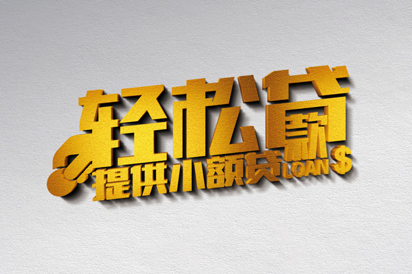 深圳民间借款短借-深圳民间私人空放借钱-深圳民间小额信用贷款-第1张图片-成都私人借钱服务中心 深圳民间借款短借-深圳民间私人空放借钱-深圳民间小额信用贷款-第1张图片-成都私人借钱服务中心