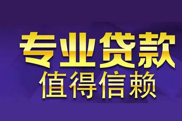 深圳民间空放私借民间借贷-深圳民间生意贷-深圳民间私人贷款额-第1张图片-成都私人借钱服务中心 深圳民间空放私借民间借贷-深圳民间生意贷-深圳民间私人贷款额-第1张图片-成都私人借钱服务中心