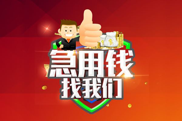 深圳民间短借公证-深圳民间个人身份证贷款-深圳民间私人借贷-第1张图片-成都私人借钱服务中心 深圳民间短借公证-深圳民间个人身份证贷款-深圳民间私人借贷-第1张图片-成都私人借钱服务中心