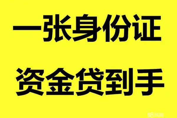 深圳民间借钱急用钱-深圳民间民间短借-深圳民间无抵押短借-第1张图片-成都私人借钱服务中心