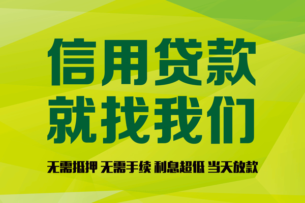 深圳民间私借空放先息后本-深圳民间贷款空放-深圳民间无抵押身份证贷款-第1张图片-成都私人借钱服务中心 深圳民间私借空放先息后本-深圳民间贷款空放-深圳民间无抵押身份证贷款-第1张图片-成都私人借钱服务中心