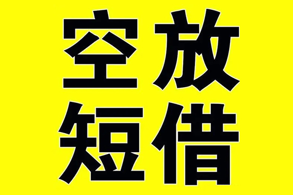 深圳民间哪里有小额贷款-深圳民间私人放款联系方式-深圳民间空放贷款当天下款-第1张图片-成都私人借钱服务中心 深圳民间哪里有小额贷款-深圳民间私人放款联系方式-深圳民间空放贷款当天下款-第1张图片-成都私人借钱服务中心