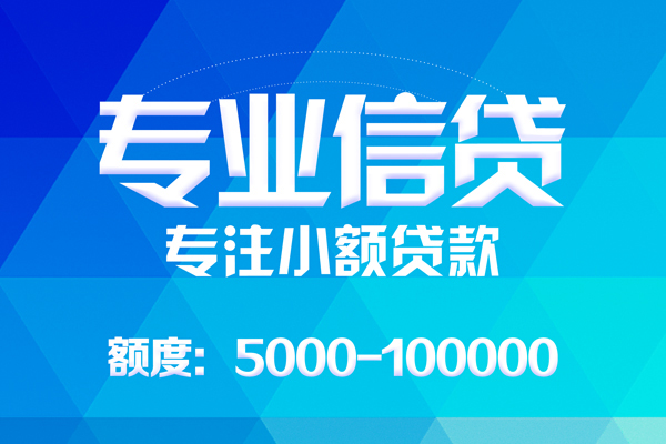 深圳民间应急贷款-深圳民间贷款信用贷款-深圳民间哪里可以借私借-第1张图片-成都私人借钱服务中心 深圳民间应急贷款-深圳民间贷款信用贷款-深圳民间哪里可以借私借-第1张图片-成都私人借钱服务中心